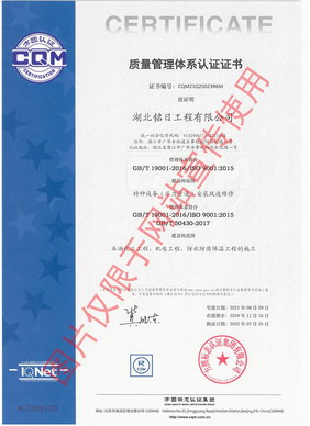 质量管理体系认证证书