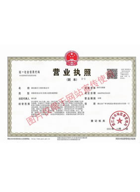 公司营业执照